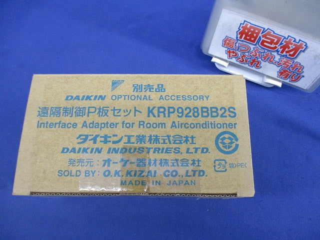 遠隔制御P板セット KRP928BB2S