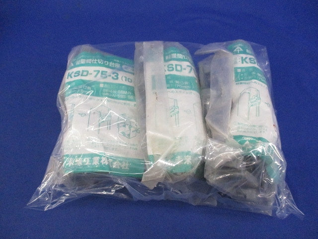 軽量間仕切り台座(10個入×3袋計30個入) KSD-75-3