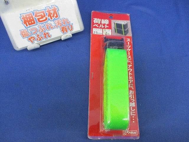 荷締ベルト(巾25mm長さ2m) 25mm