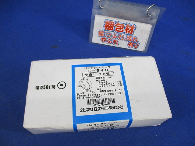 パイラッククリップ(ステンレス)(20個入) S-54C
