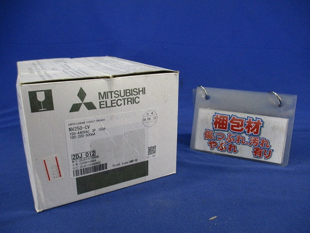 漏電遮断器3P3E150A NV250-CV