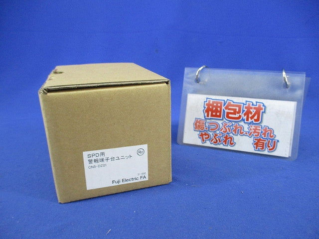 SPD用警報端子台ユニット CN5-DZ01