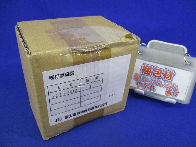 零相変流器 ZCT-561A