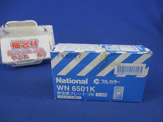 新金属プレート2型(1コ用)(5枚入)National WN6501K