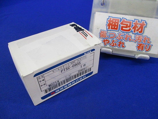 サーモスタット PTSC-090S