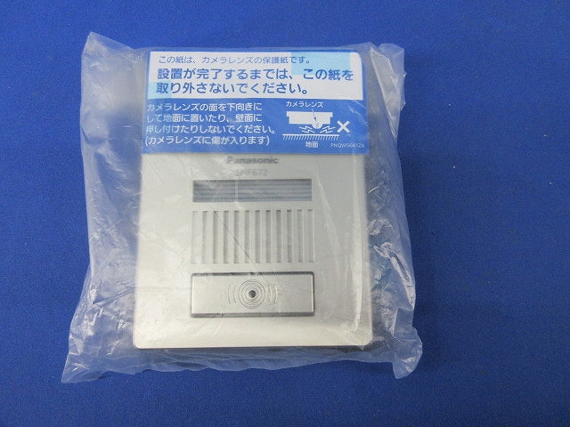 カメラ付ドアホン子器(シルバー系) SHF672