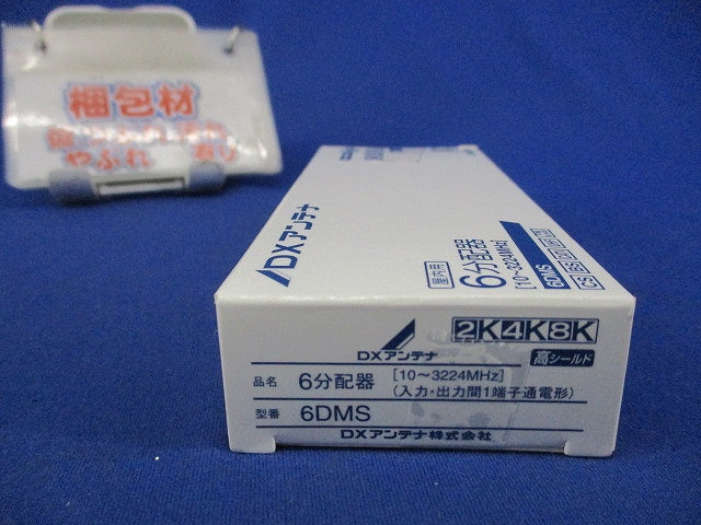 6分配器 6DMS