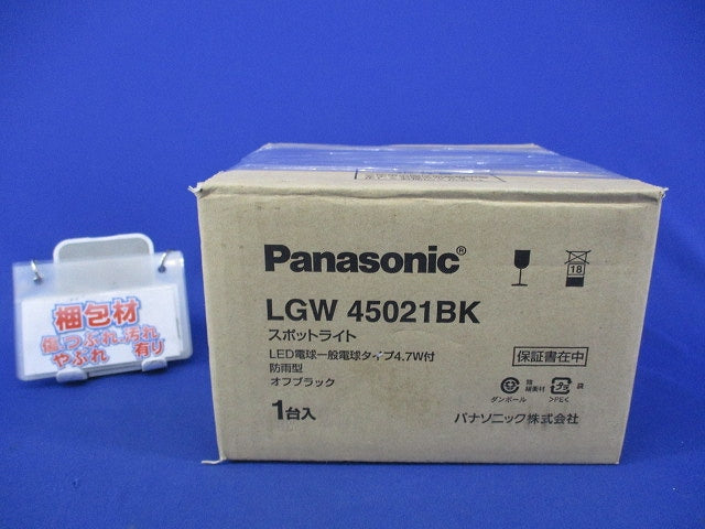 LEDスポットライト(オフブラック) LGW45021BK