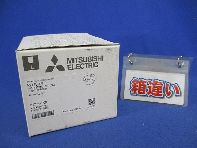 漏電遮断器3P3E100A NV125-SV