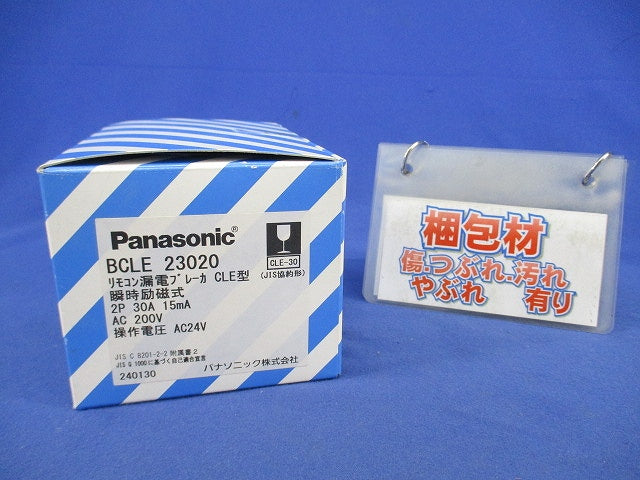 リモコン漏電ブレーカ CLE-30型2P2E30A BCLE23020