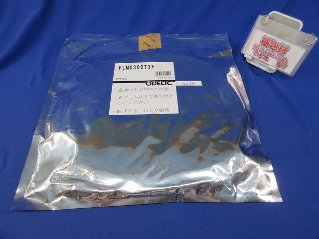 フレキシブルライン(LED一体型)3000mmタイプ FLM0300T3F