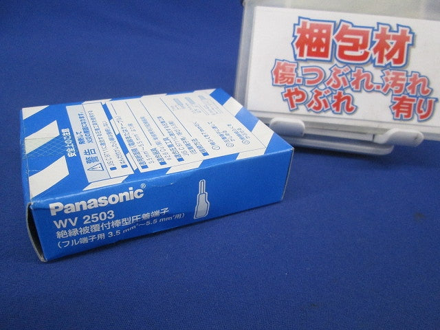 絶縁被覆付棒型圧着端子 フル端子用3.5mm2-5.5mm2 20個入 WV2503-20