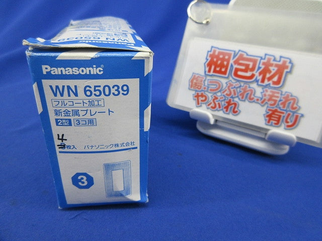 新金属プレート2型3コ用(4枚入) WN65039