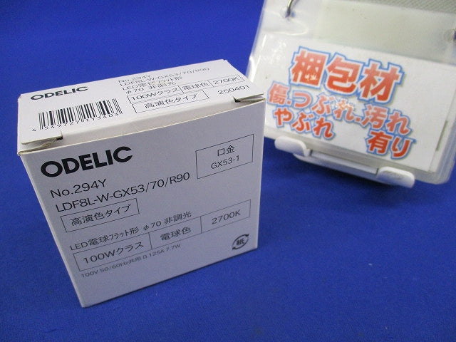 LED電球フラット形φ70 NO.293Y LDF8L-W-GX53/70/R90