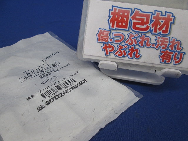 レベル調整用スペーサー 10個入 SPU50-10