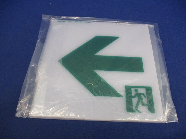 誘導灯表示板(表示板のみ)(2枚入) ET-20714