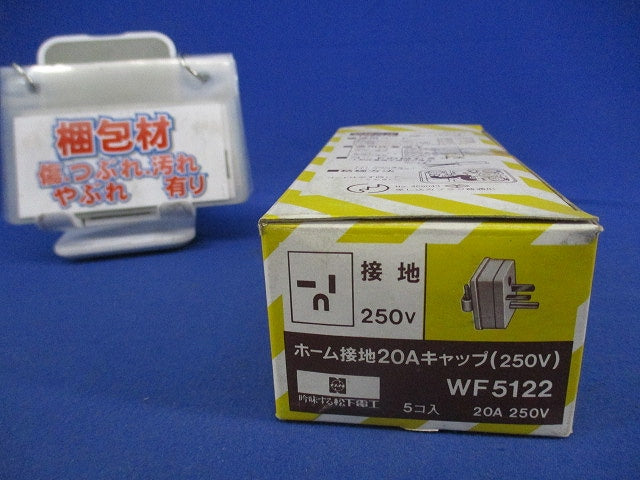 ホーム接地20Aキャップ(5個入)National WF5122
