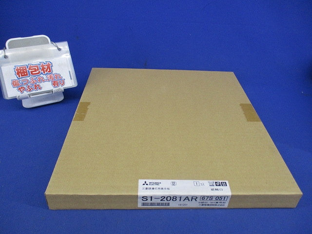 誘導灯表示板B級(表示板のみ) S1-2081AR