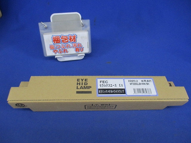 セラミックメタルハライドランプE39(水平点灯形・220W) MT220CLSH-WW/BH