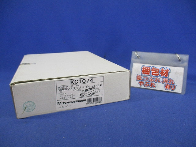 接地形2P15A 引掛OAタップコードセット(3M) KC1074