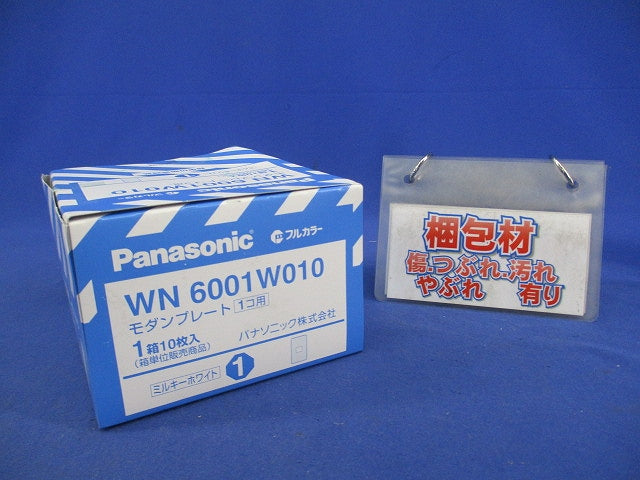 モダンプレート1コ用(10枚入)(ミルキーホワイト) WN6001W010