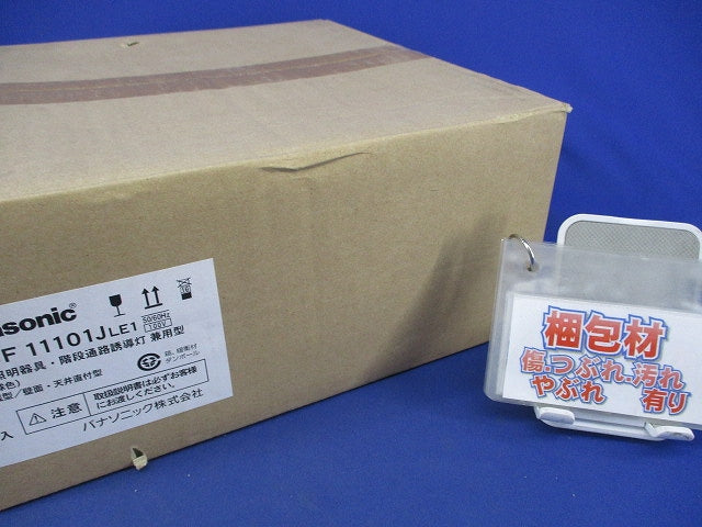 LED非常用照明器具 階段灯(電球色)(20年製) NWCF11101JLE1