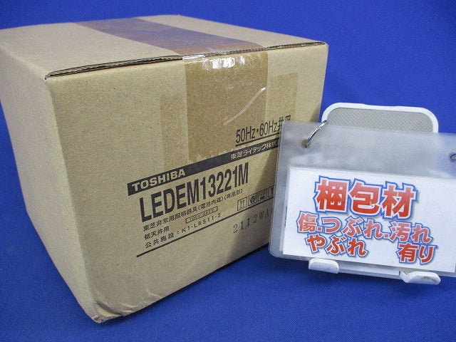 低天井用埋込LED非常灯専用形(21年製) LEDEM13221M