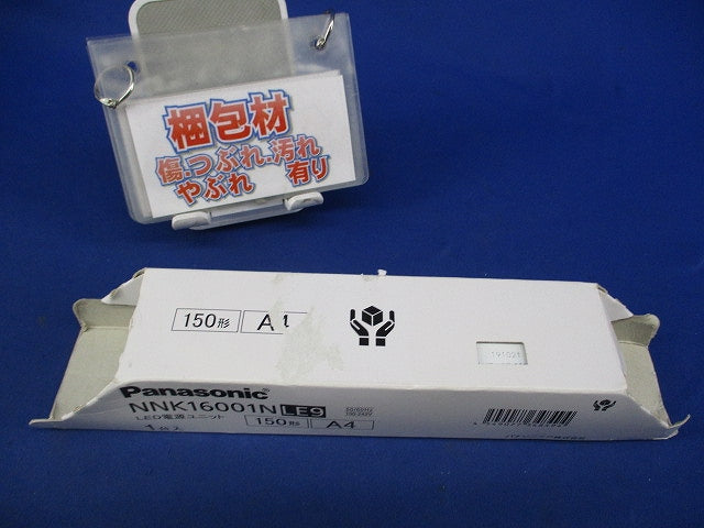 LED電源ユニット NNK16001NLE9