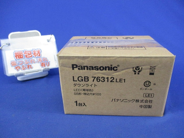 LEDダウンライトφ100(電球色) LGB76312LE1