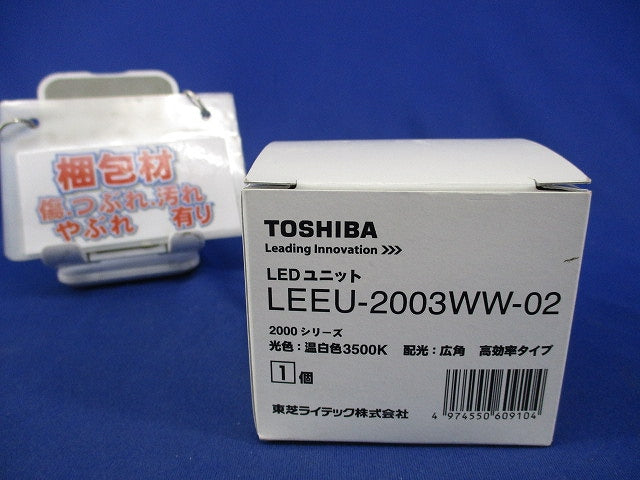LEDユニット LEEU-2003WW-02