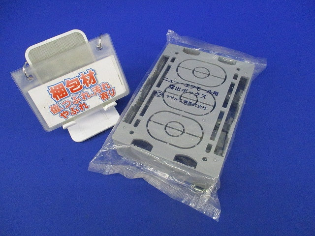 ニュー・エフモール用露出ボックス3個用浅型(グレー) SFBA3