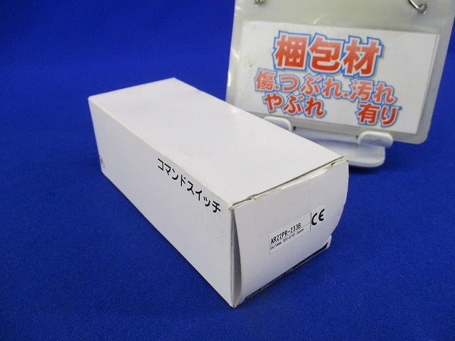 φ22セレクタスイッチ(2ノッチ) AR22PR-233B