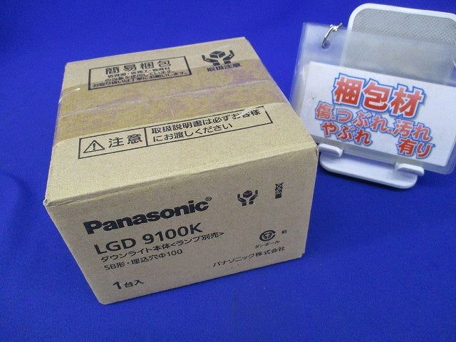 LEDダウンライトφ100(ランプ別売) LGD9100K