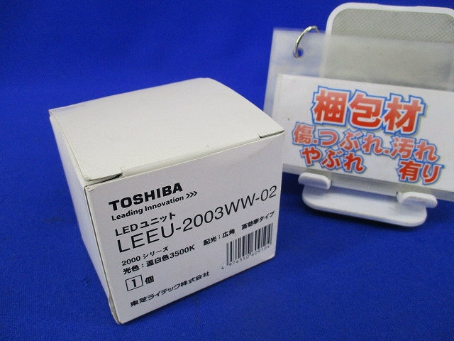 LEDユニット LEEU-2003WW-02