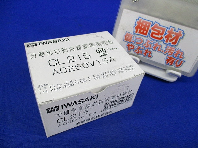 アイ光電式自動点滅器 受台 CL215