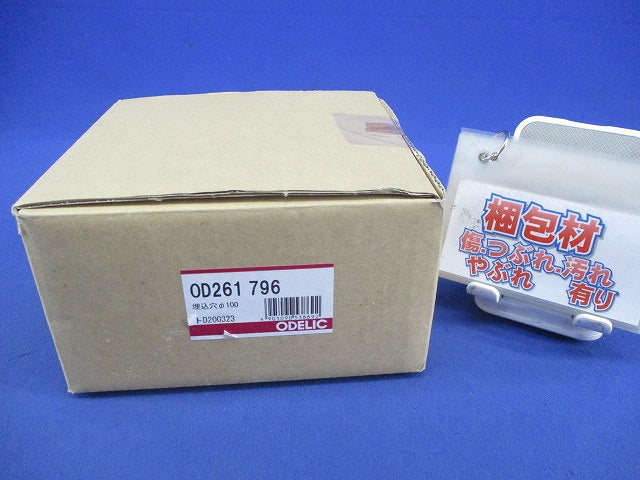 LEDダウンライトφ100(電球色) OD261796