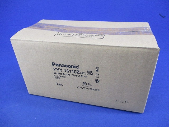 LEDフットスタンドライト(電球色)(付属品無) YYY16110ZLE1-RZF