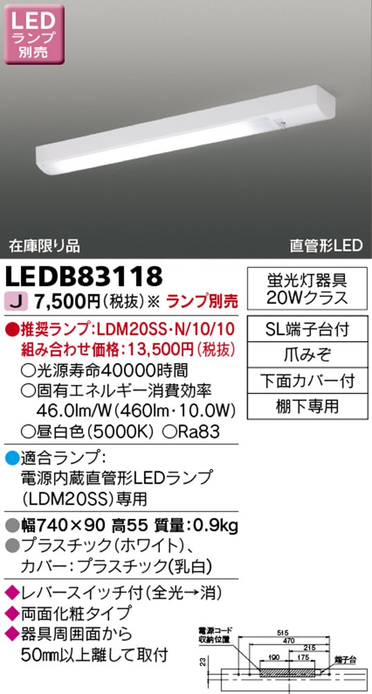 LEDキッチンライト 本体のみ ランプ別売 ホワイト LEDB83118