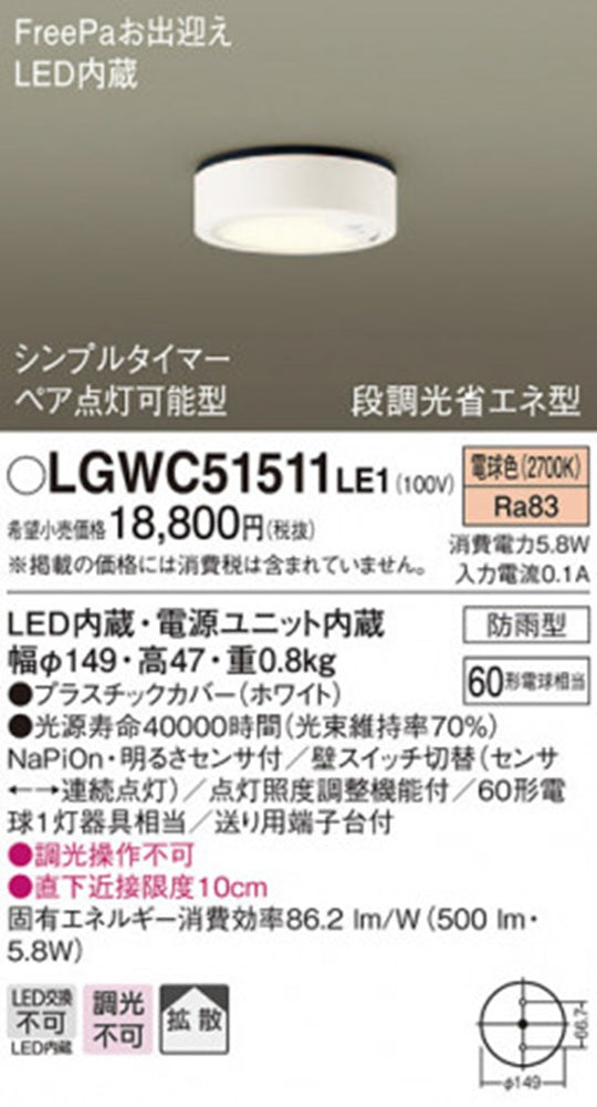 LEDダウンシーリングライト 2700K 電球色 非調光 電源内蔵 LGWC51511LE1