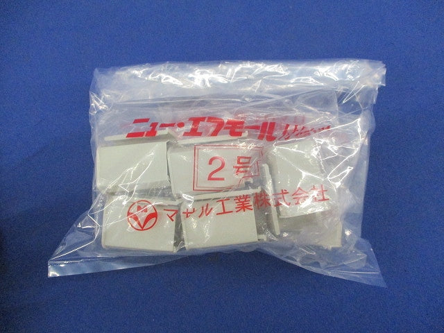 ニュー・エフモール付属品 ボックス用ブッシング2号(10個入×3計30個入) SFMB-23