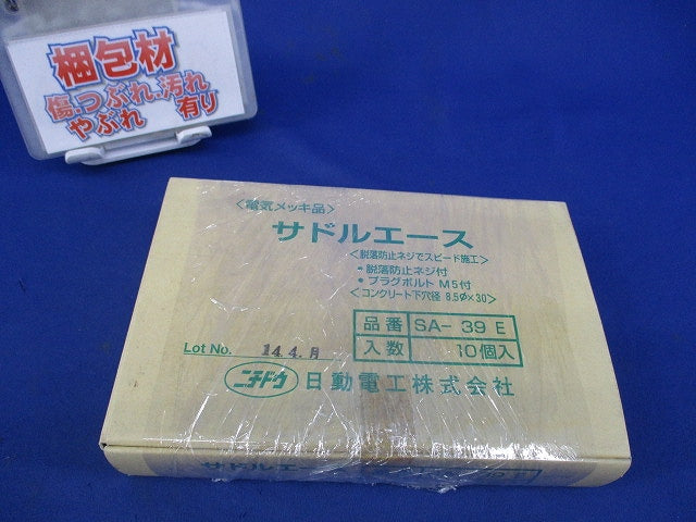 サドルエース(10個入) SA-39E