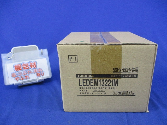 低天井用埋込LED非常灯専用形(22年製) LEDEM13221M