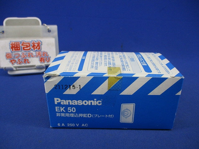 非常用埋込押釦D(プレート付) EK50