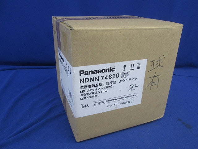 ダウンライトφ150・LEDソケッタブル・LEDランプセット NDNN74820他