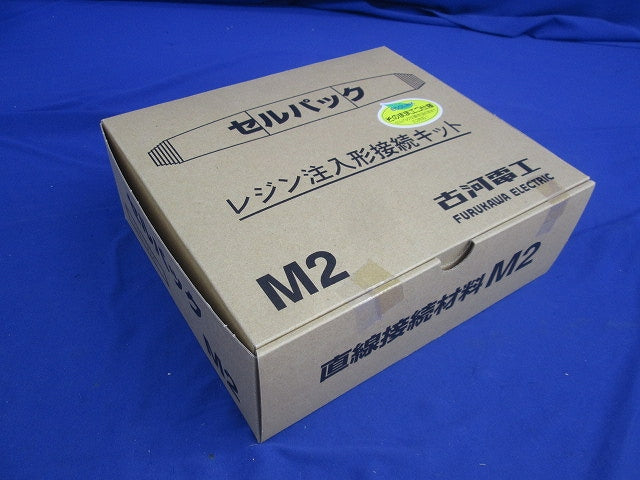 レジン注入形接続キット セルパック M2