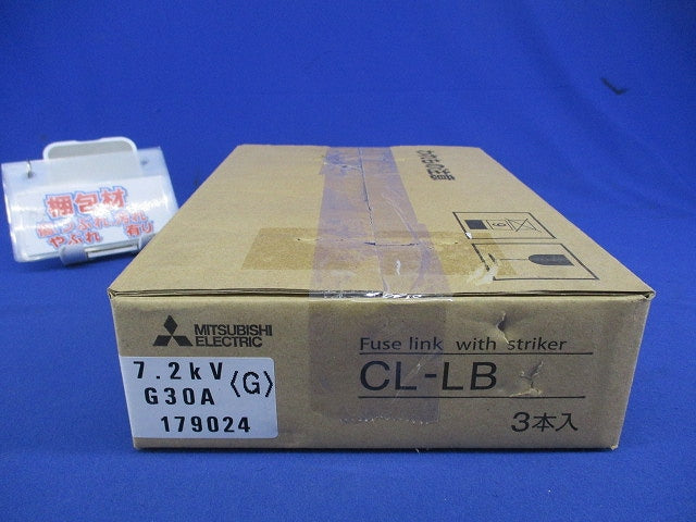 高圧限流ヒューズリンク(3個入) CL