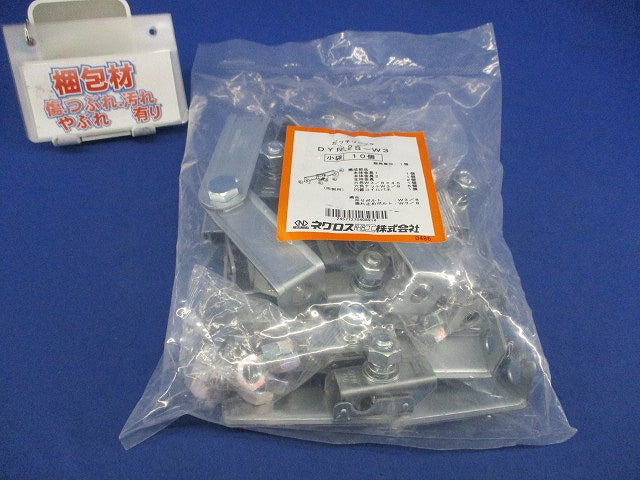 ガッチリロック(10個入) DYR2S-W3