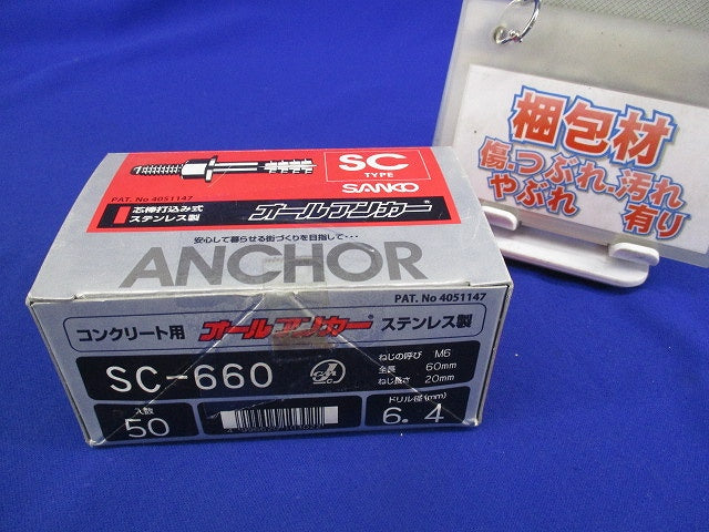 コンクリート用オールアンカー(50本入)(ステンレス) SC-660