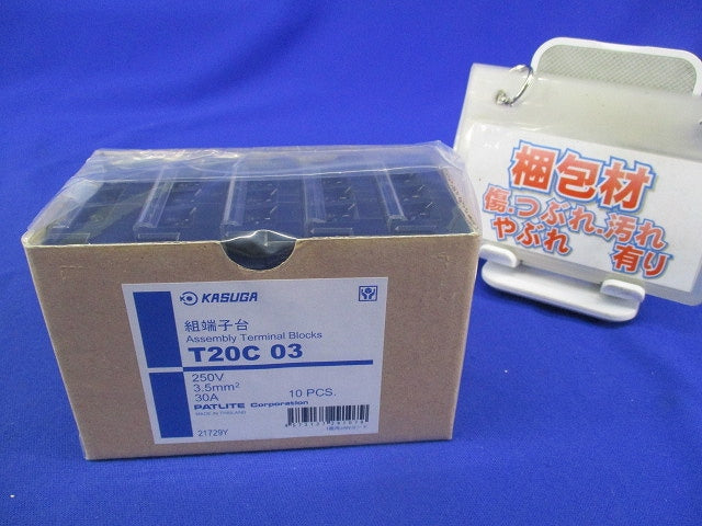 組端子台(10個入) T20C03