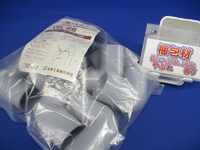 J管エルボ 排水用 グレー 10個入 VEL-28-10